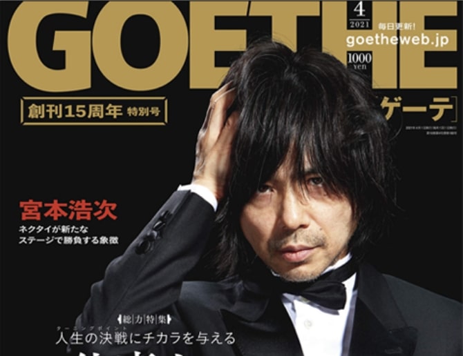 GOETHE 2021年4月号